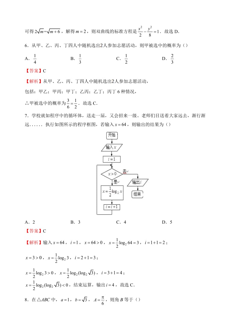 最新2019届高三入学调研文科数学试卷(1)有答案-(新课标人教版).doc_第3页