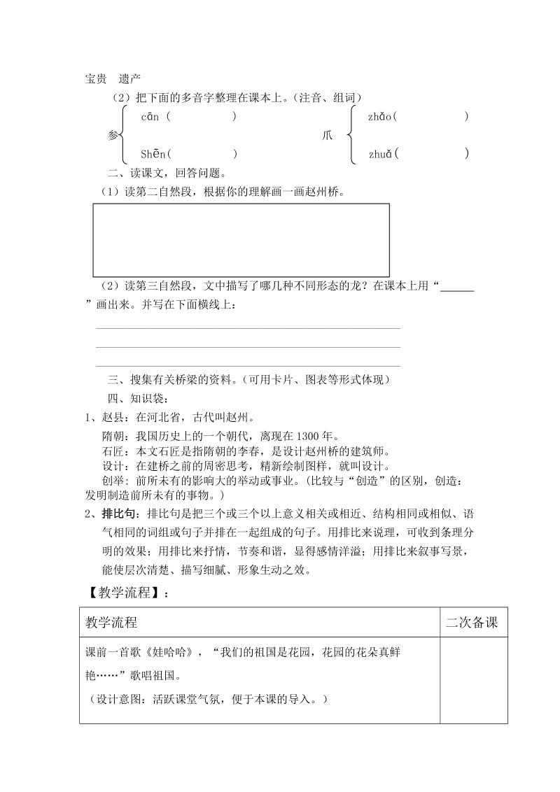 人教版小学三年级语文《赵州桥》教案名师制作精品教学课件.doc_第2页