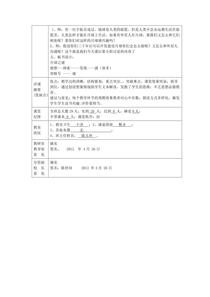 最新师徒结对（二）：观摩与点评徒弟作的三年级语文课《月球之谜》.doc_第2页