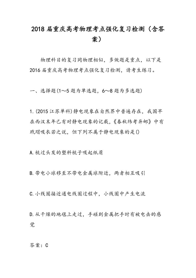 2018届重庆高考物理考点强化复习检测（含答案）.doc_第1页