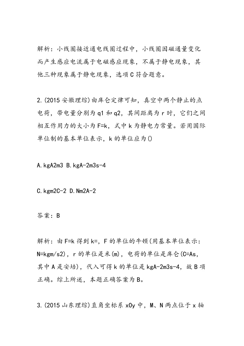 2018届重庆高考物理考点强化复习检测（含答案）.doc_第2页