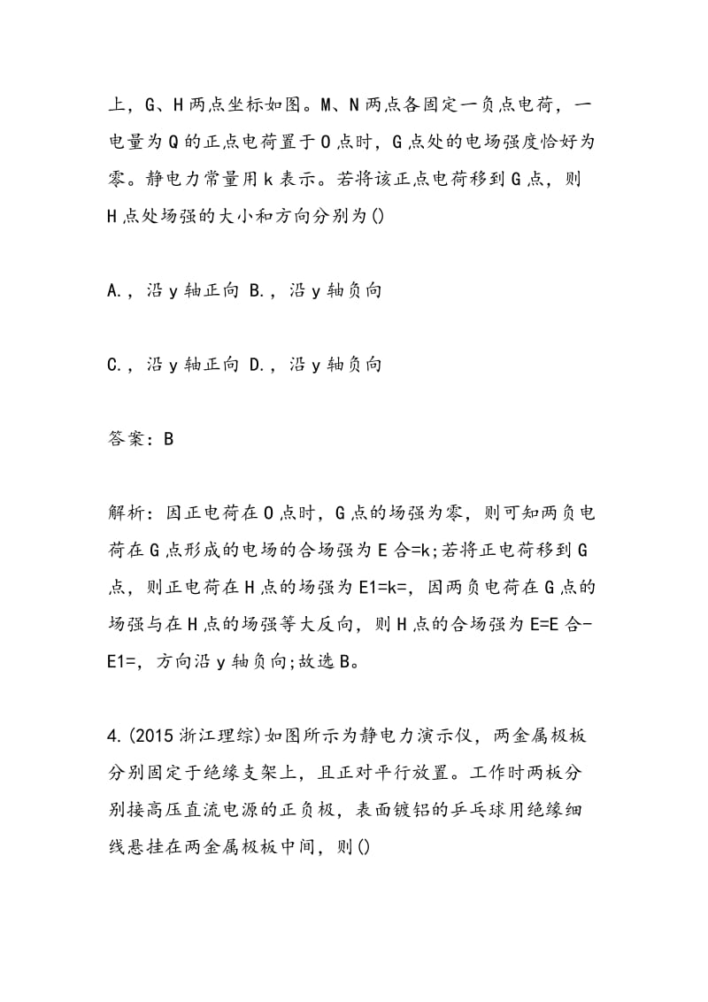 2018届重庆高考物理考点强化复习检测（含答案）.doc_第3页