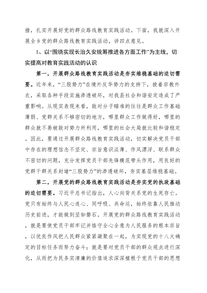 乡党的群众路线教育实践活动动员大会上的讲话名师制作精品教学资料.doc_第2页