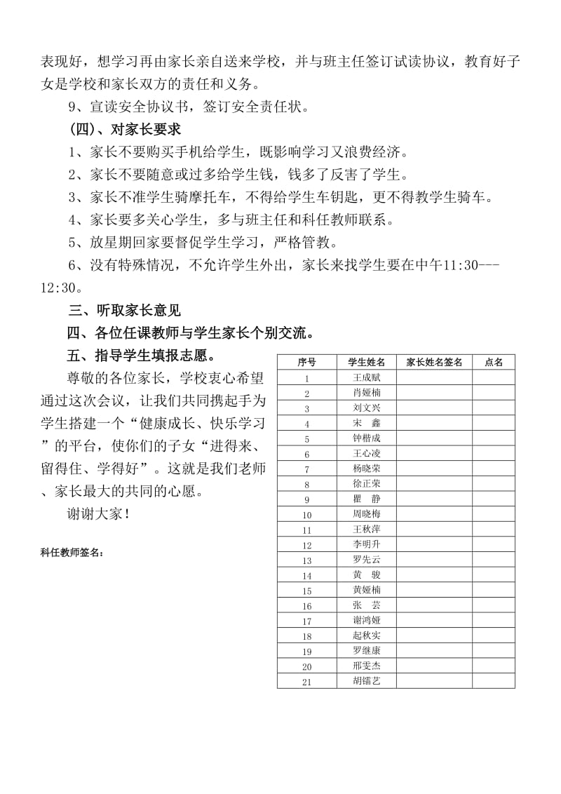 中学学生家长会讲话稿名师制作精品教学资料.doc_第2页