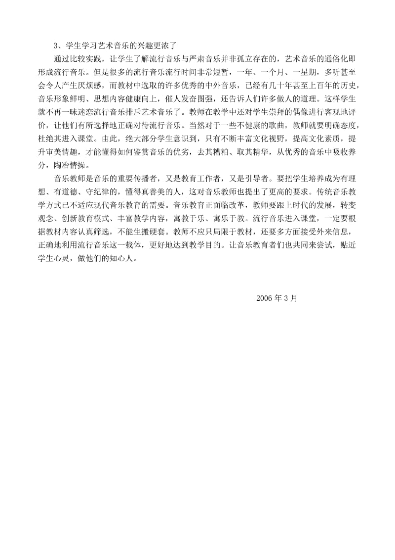 中学音乐论文：巧借流行音乐，激发学生学习艺术音乐的兴趣名师制作精品教学课件.doc_第3页