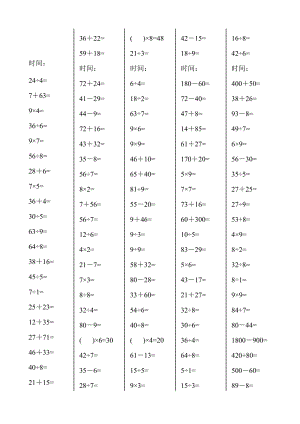 人教版小学二年级下册数学口算综合练习题　全套名师制作精品教学资料.doc