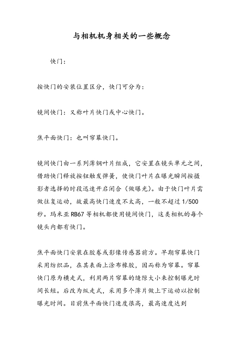 与相机机身相关的一些概念.doc_第1页