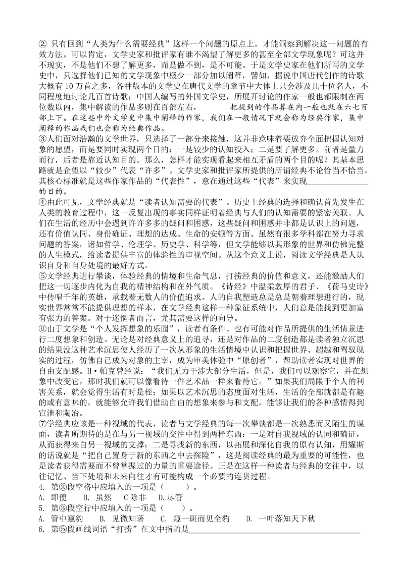 最新上海市普陀区2018届高三一模语文试题(有答案).doc_第2页