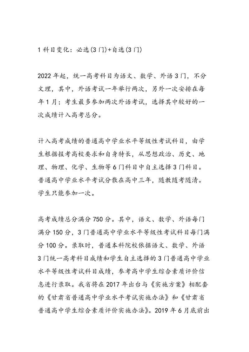 2022年起甘肃省高考将不分文理科.doc_第2页