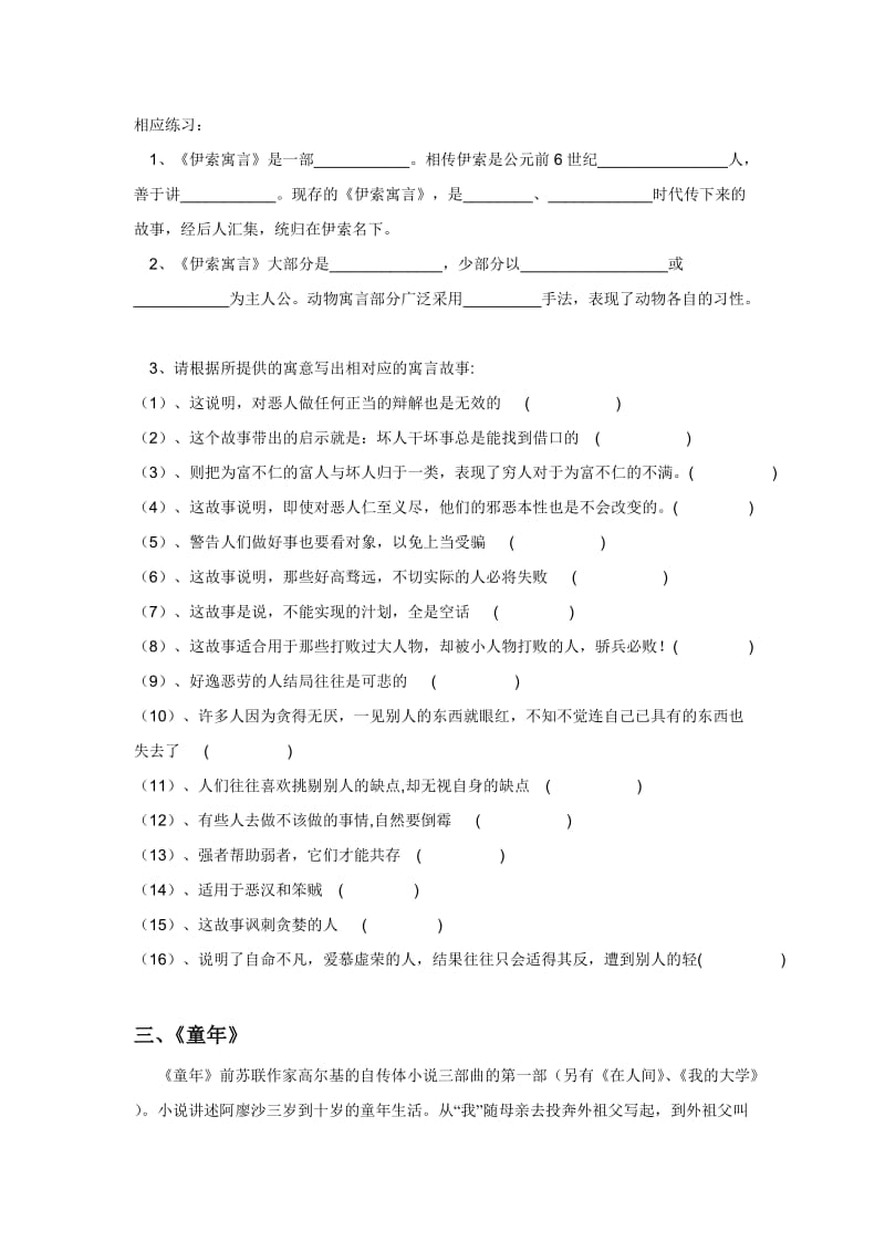 中考语文名著复习(七--九年级) 　全套名师制作精品教学课件.doc_第2页