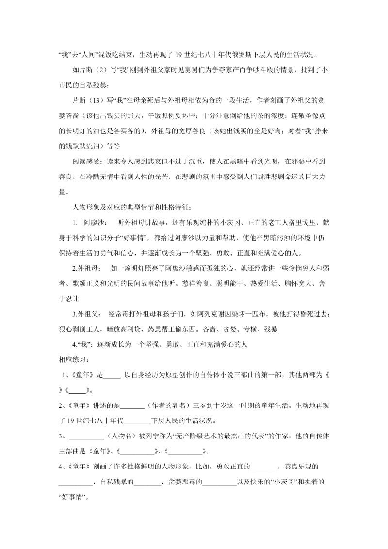 中考语文名著复习(七--九年级) 　全套名师制作精品教学课件.doc_第3页