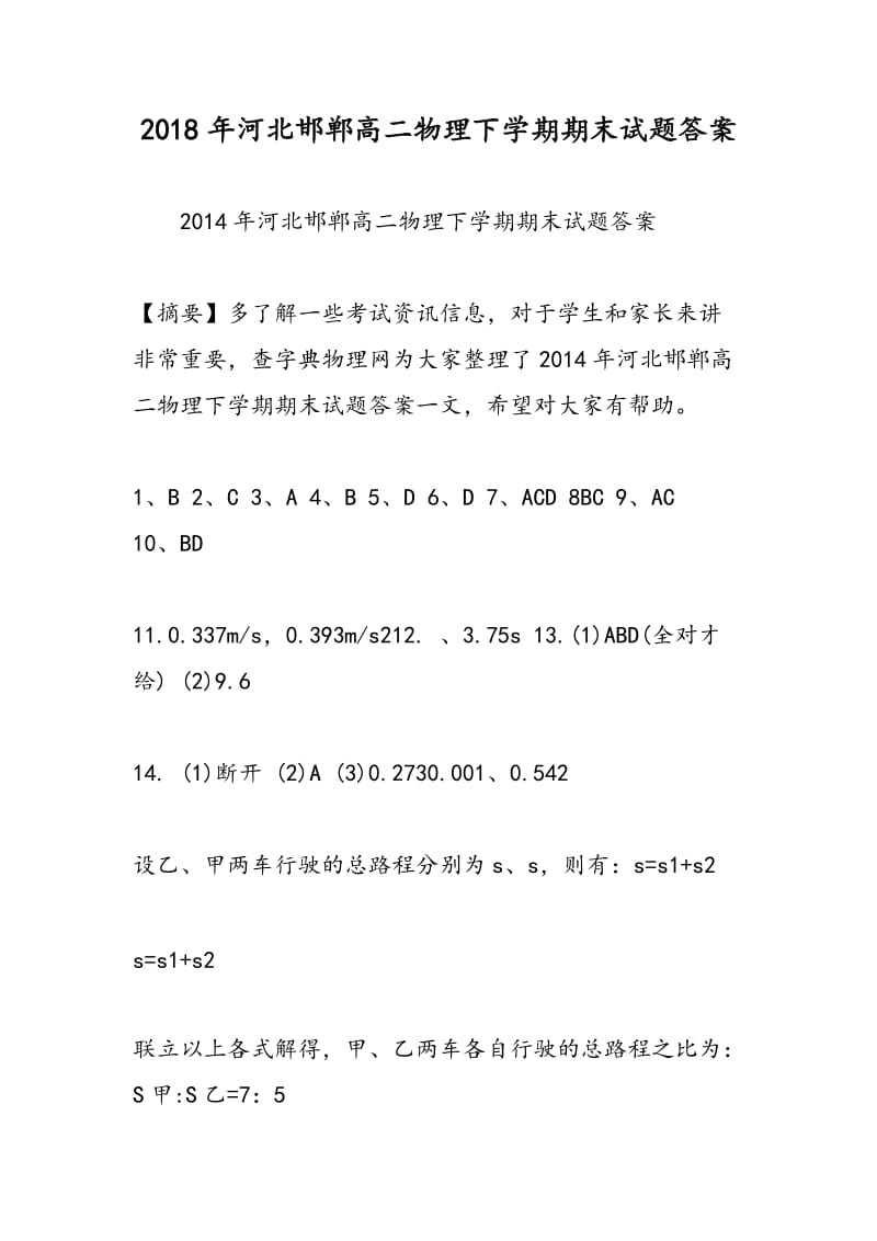 2018年河北邯郸高二物理下学期期末试题答案.doc_第1页