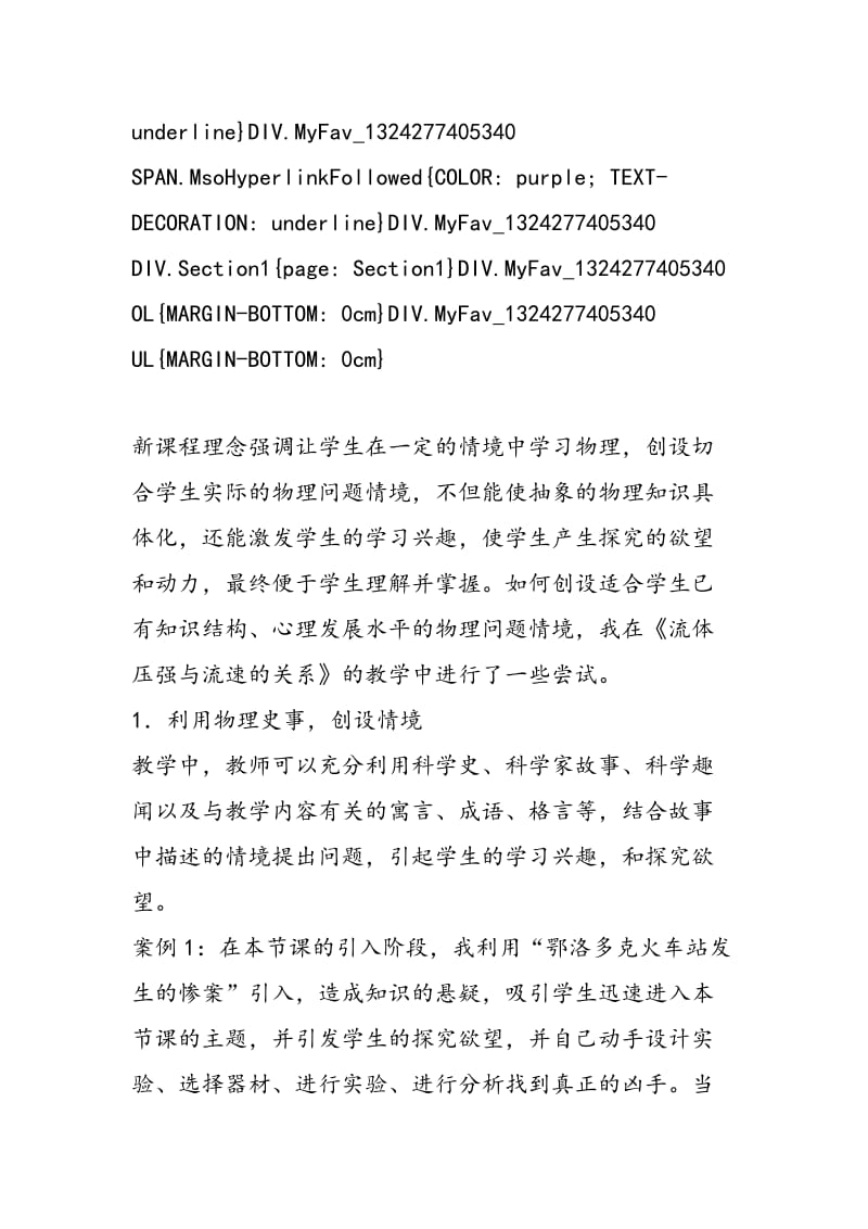 《流体压强与流速的关系》教学案例分析.doc_第3页