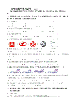 最新江苏省无锡市华士片2017届九年级5月中考模拟数学试题(有答案).doc