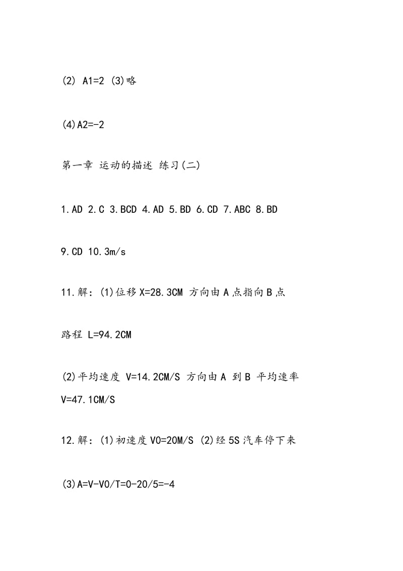 2018年高一物理寒假作业参考答案.doc_第2页