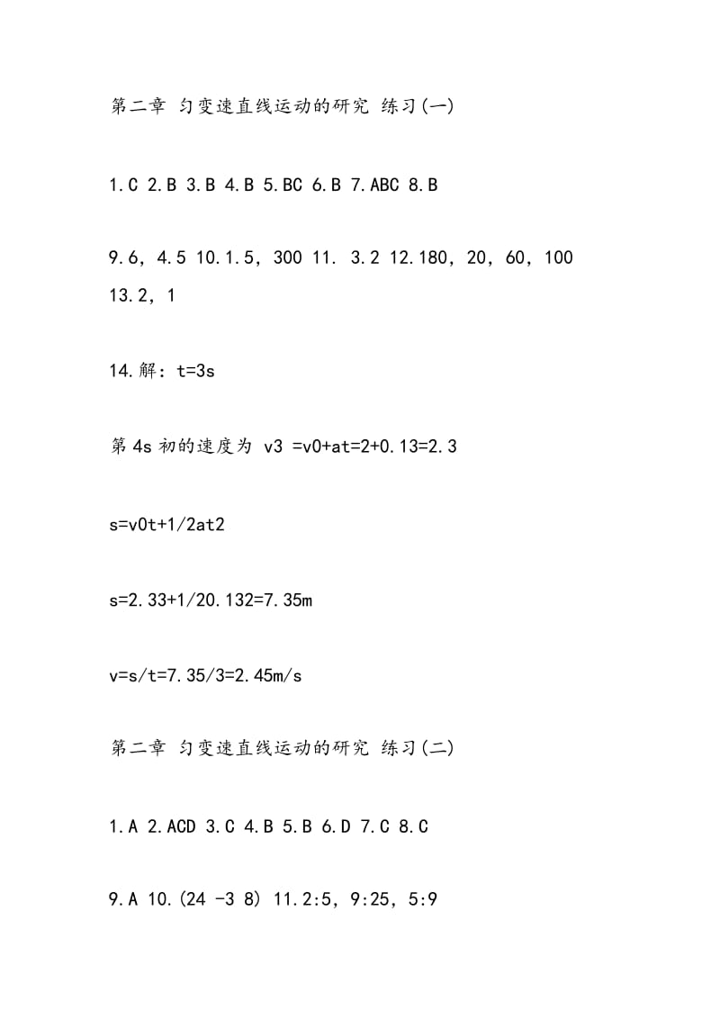 2018年高一物理寒假作业参考答案.doc_第3页