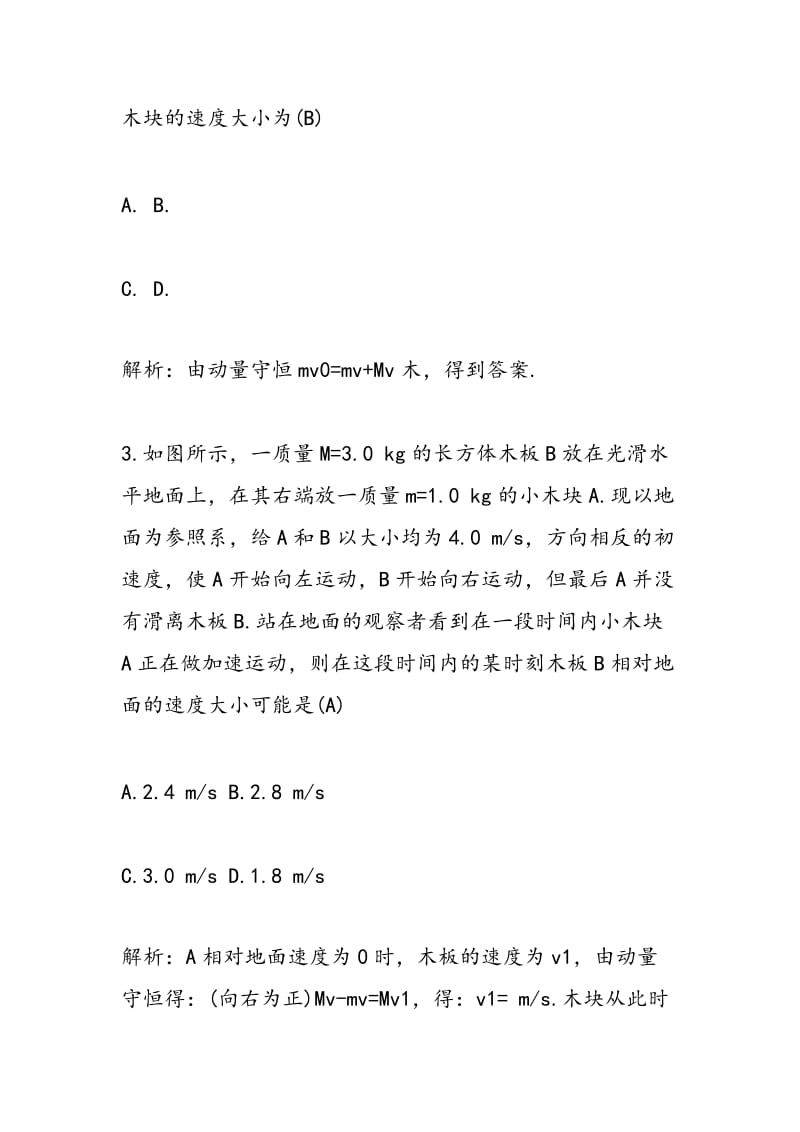 2018届重庆高考物理专题复习考点强化检测（带答案）.doc_第2页