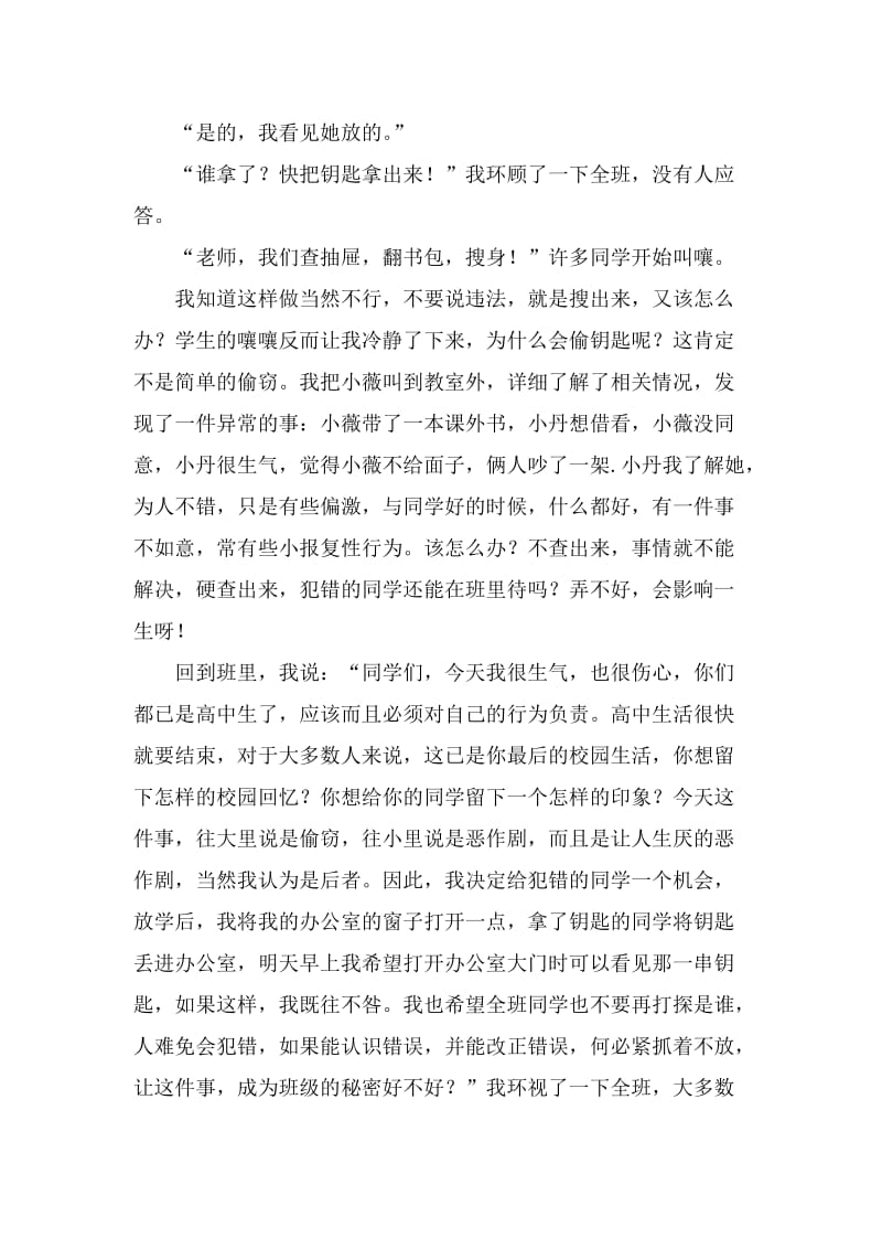 中职教学叙事：那一串钥匙名师制作精品教学课件.doc_第2页