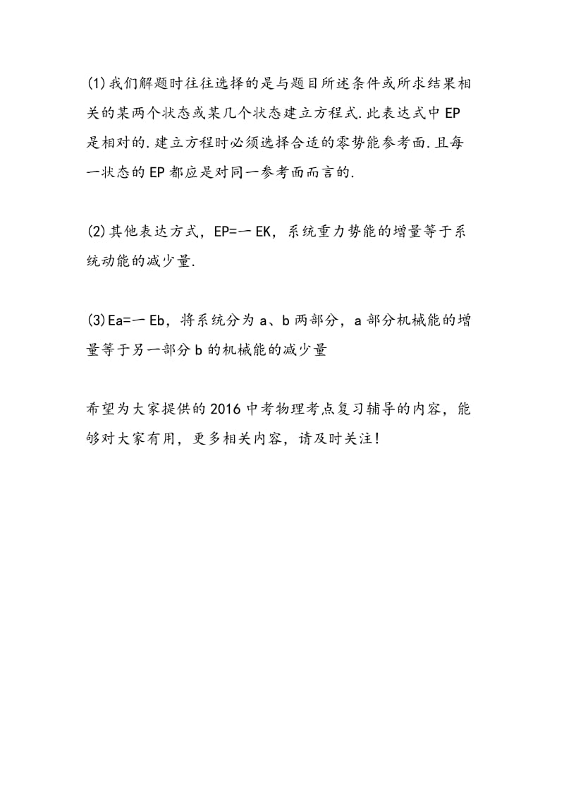 2018中考物理考点复习辅导机械能守恒定律.doc_第2页