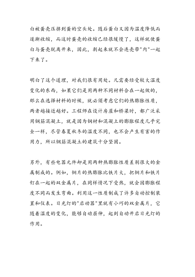 2018年中考物理专题复习之物态变化：吃鸡蛋有诀窍.doc_第2页