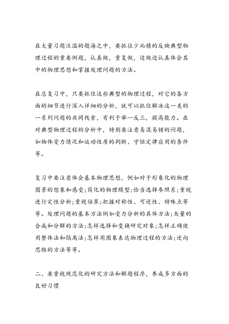 2018年物理高考一轮复习的两个建议.doc_第2页