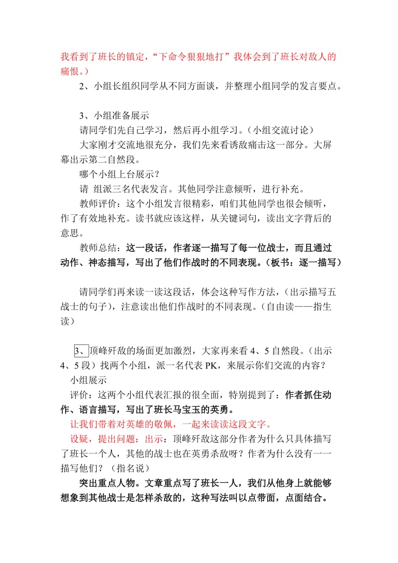 人教版小学语文《狼牙山五壮士》教学实录名师制作精品教学资料.doc_第3页