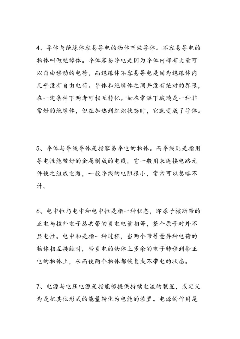 2018高三物理二轮复习最易混淆的电学概念总结.doc_第2页