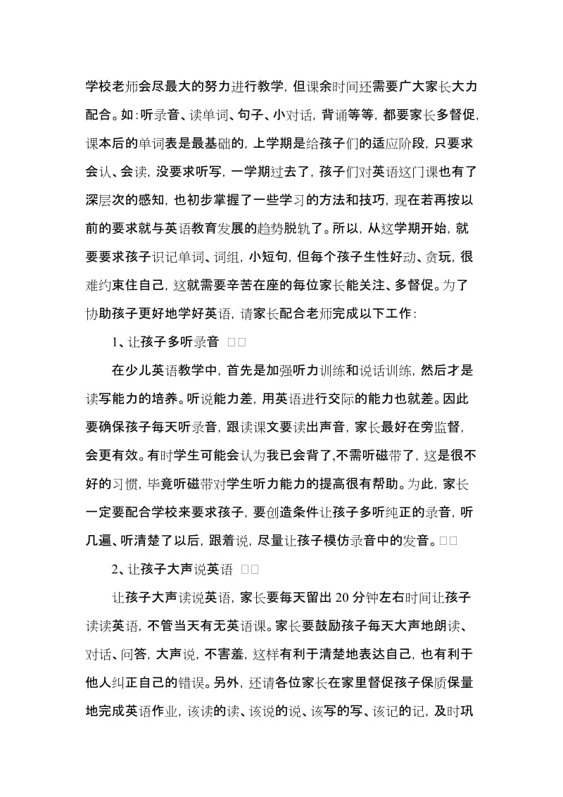 三年级英语家长会发言稿 (2)名师制作精品教学课件.doc_第2页