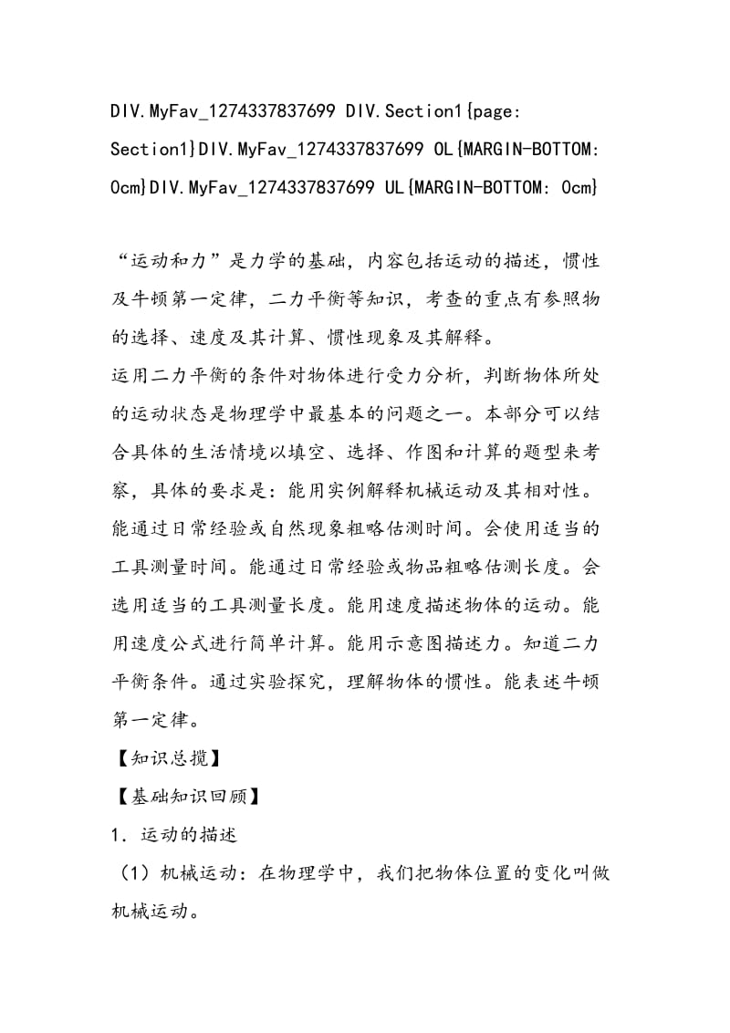 《运动和力》专题复习指导.doc_第3页