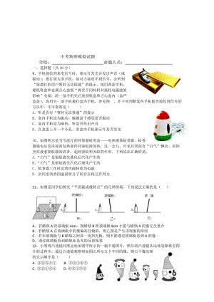 人教版中考物理模拟试题　名师制作精品教学资料.doc