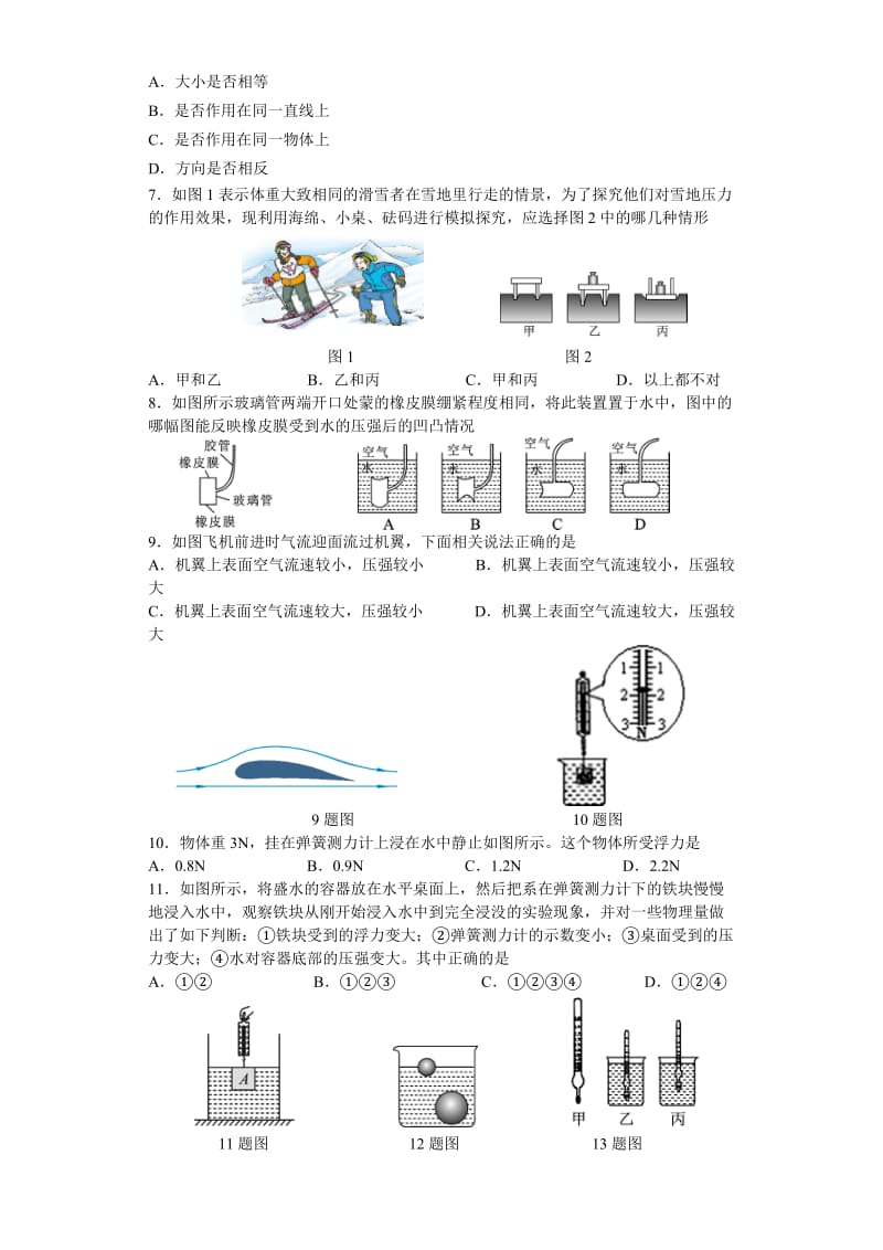 人教版八年级下册物理期末考试题　　名师制作精品教学课件.doc_第2页