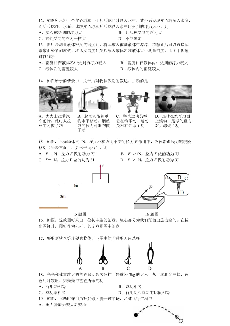 人教版八年级下册物理期末考试题　　名师制作精品教学课件.doc_第3页