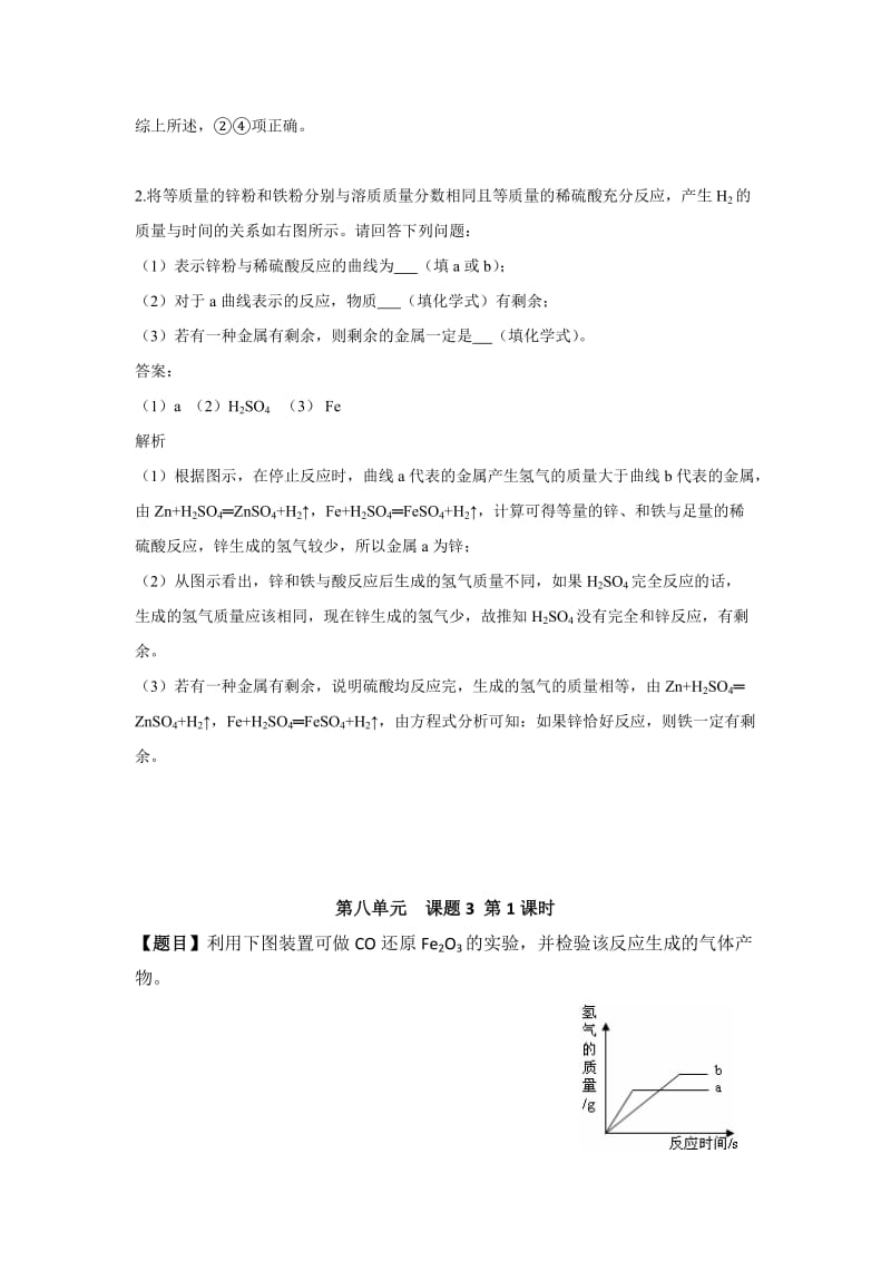 人教版初中化学九年级八－十二单元课堂同步试题名师制作精品教学资料.doc_第3页