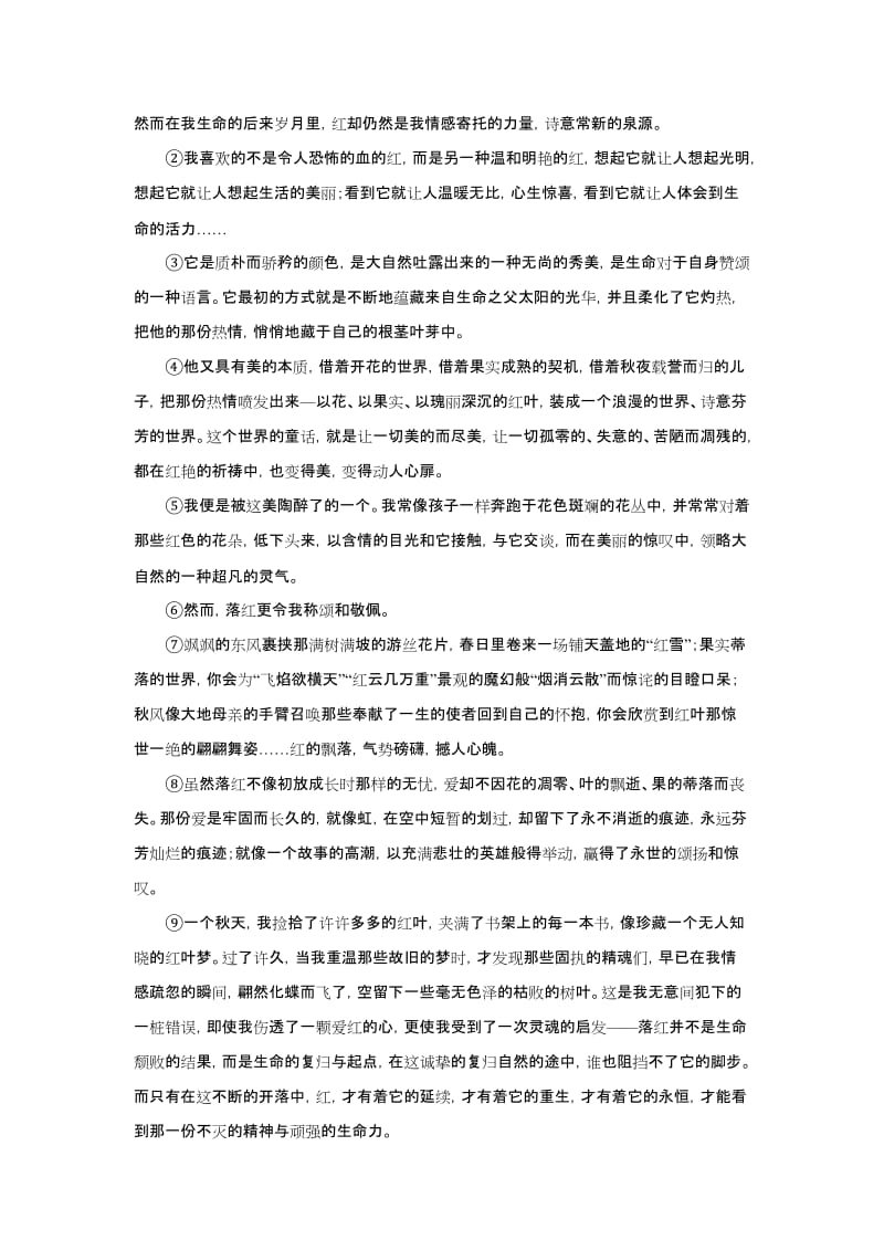 人教版八年级语文下册《雷电颂》课堂同步试题名师制作精品教学课件.doc_第3页