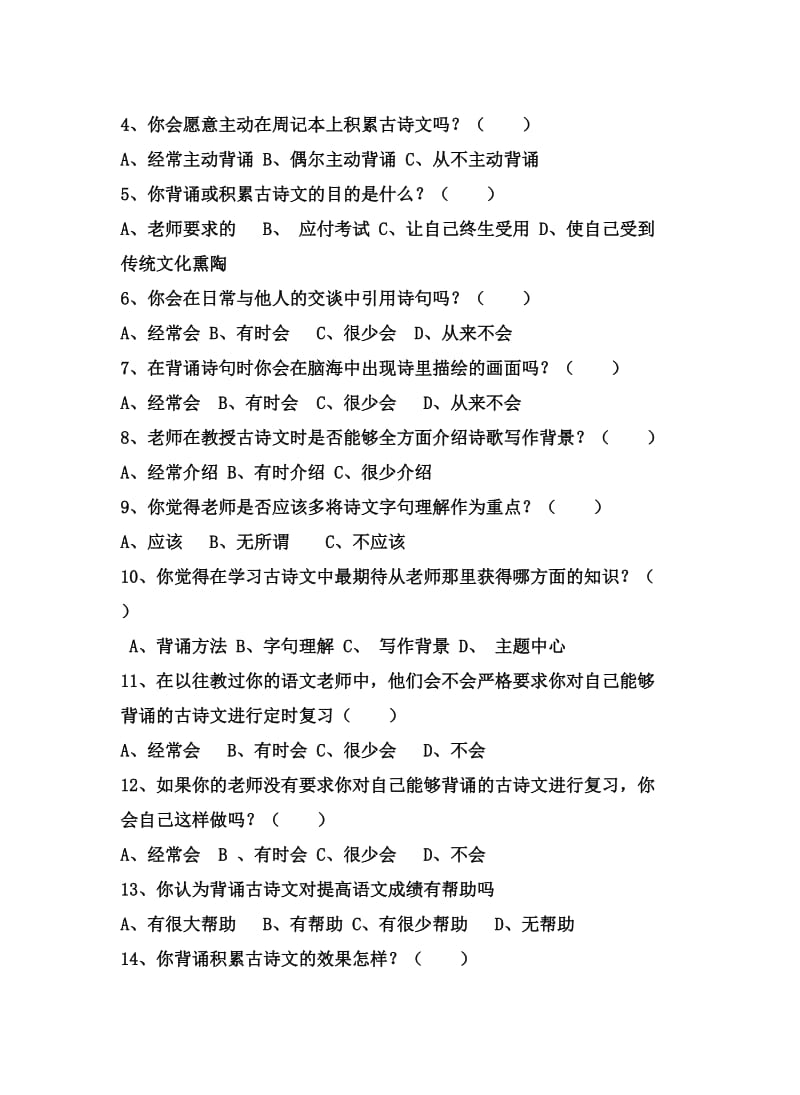 中学古诗文诵读情况问卷调查表（学生名师制作精品教学课件.doc_第2页