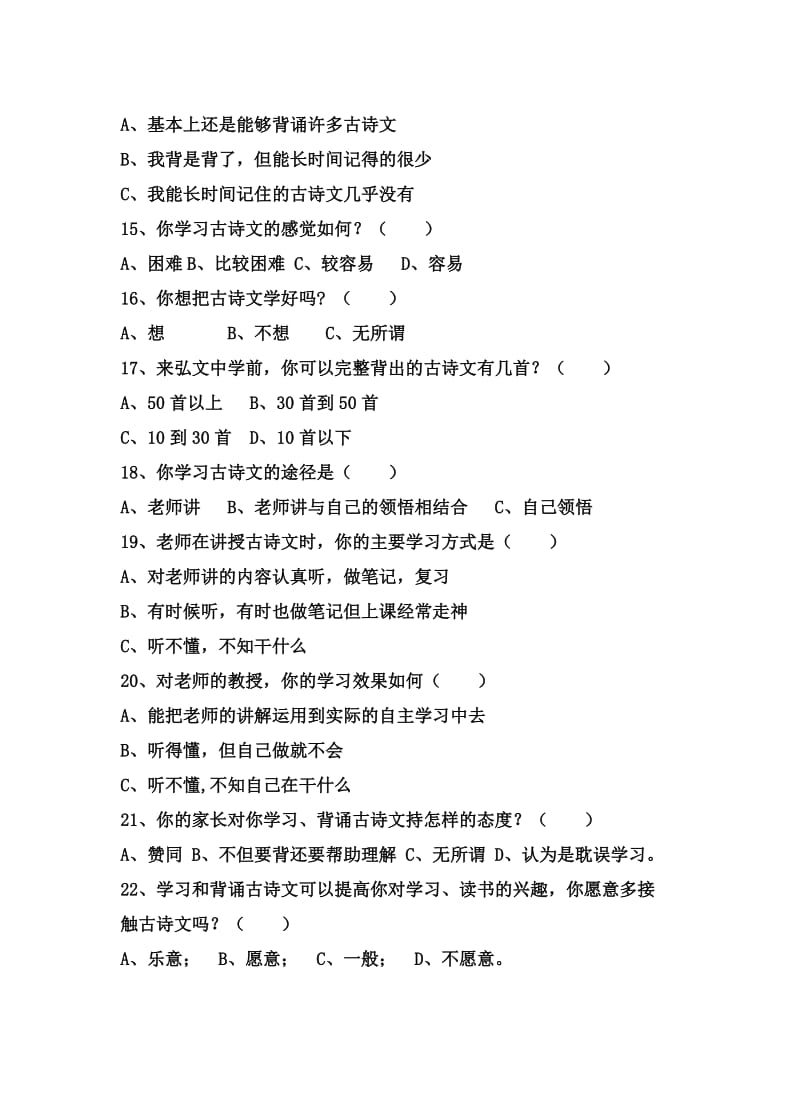 中学古诗文诵读情况问卷调查表（学生名师制作精品教学课件.doc_第3页