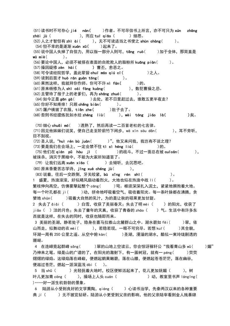 人教版初中语文九年级上拼音写汉字训练试题名师制作精品教学资料.doc_第2页