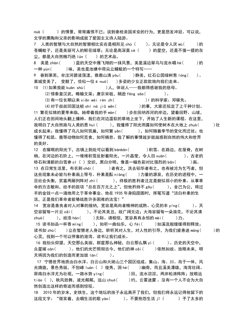 人教版初中语文九年级上拼音写汉字训练试题名师制作精品教学资料.doc_第3页