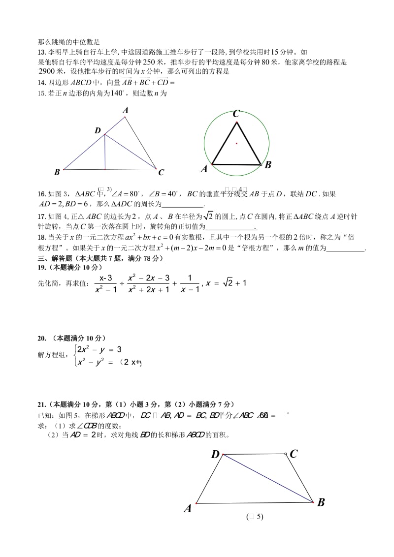 最新上海市杨浦区2018届中考二模数学试卷有答案.doc_第2页