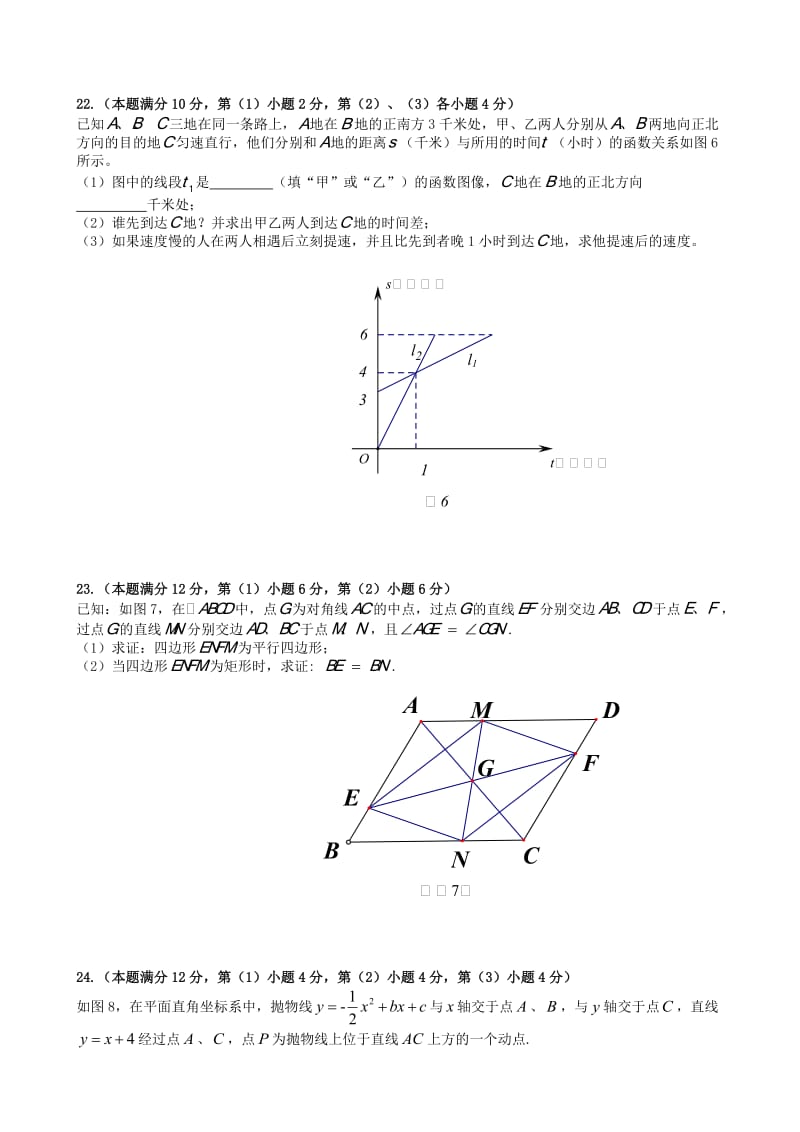 最新上海市杨浦区2018届中考二模数学试卷有答案.doc_第3页