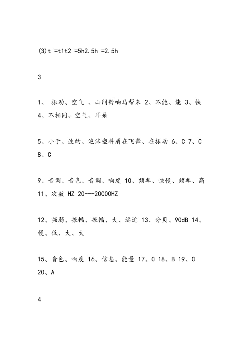 2018年物理寒假作业答案（八年级）.doc_第2页