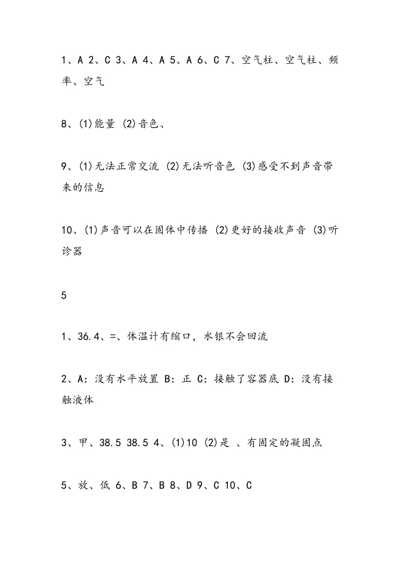 2018年物理寒假作业答案（八年级）.doc_第3页