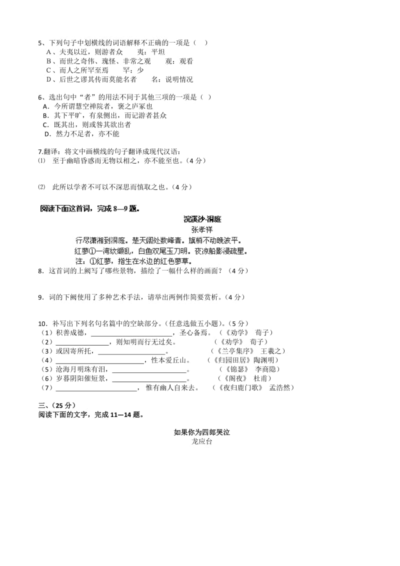 最新广东省广州市2018届高考高三语文12月月考试题.doc_第2页