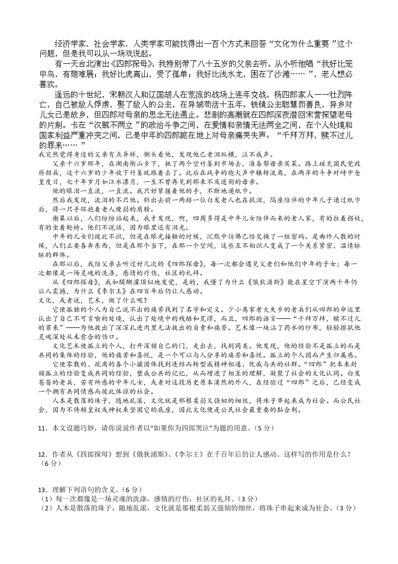 最新广东省广州市2018届高考高三语文12月月考试题.doc_第3页