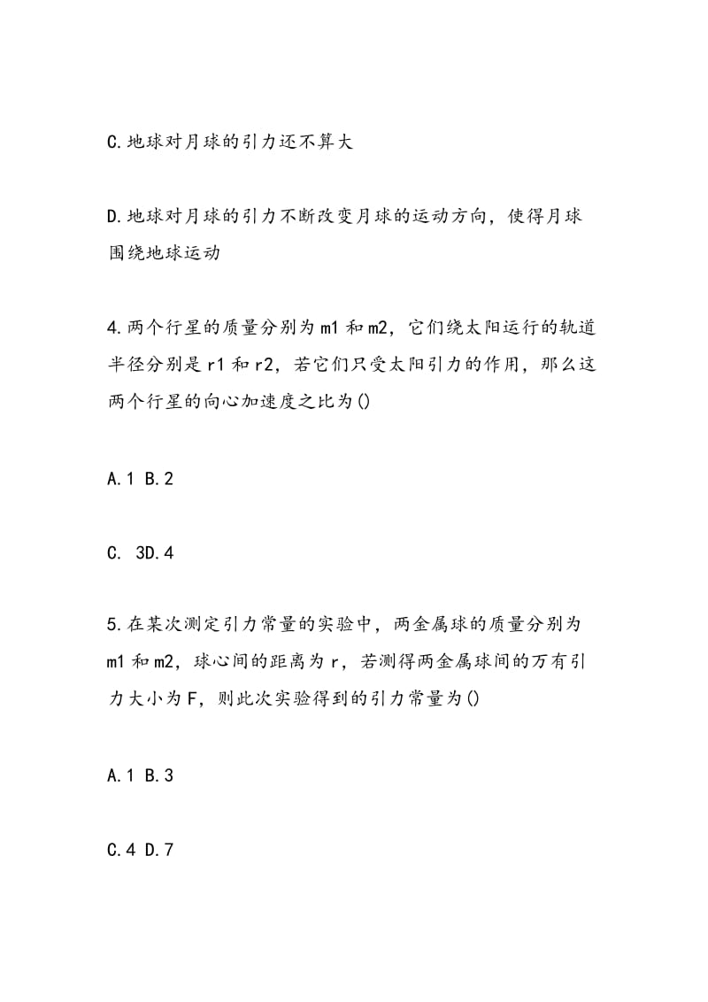 2018届高考物理复习万有引力定律专题训练（附解析）.doc_第3页