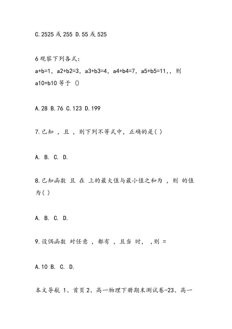 2018年涡阳四中高一物理下册期末测试卷练习.doc_第3页