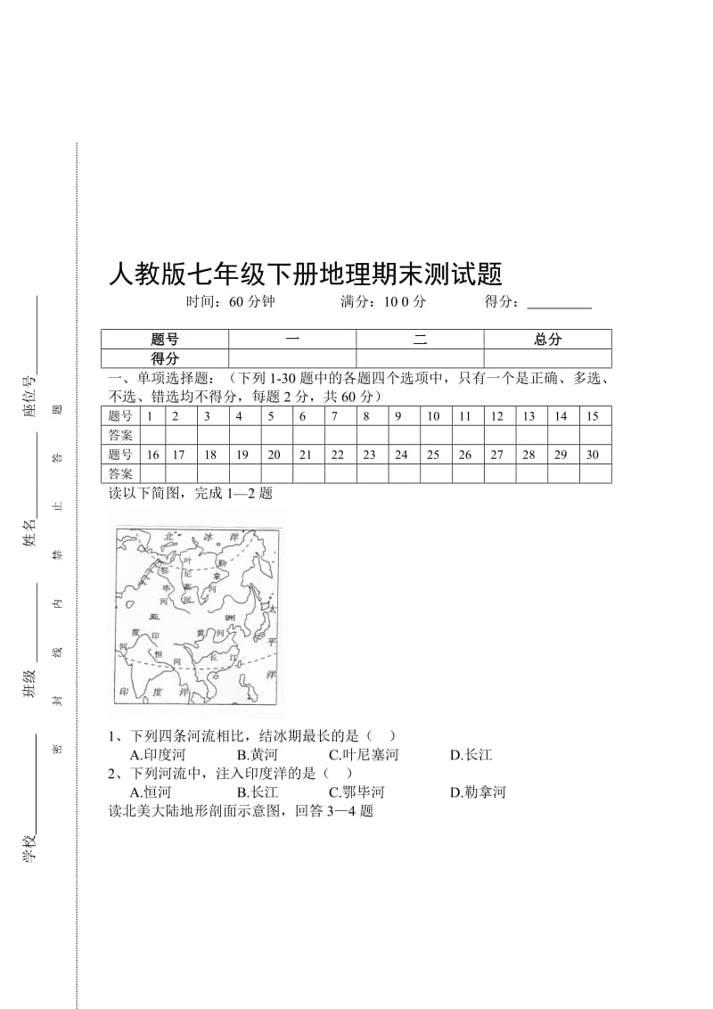 人教版七年级下册地理期末测试题名师制作精品教学课件.doc_第1页