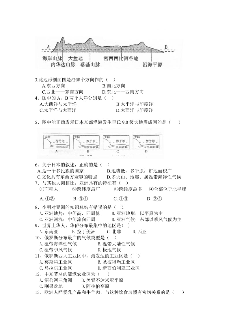 人教版七年级下册地理期末测试题名师制作精品教学课件.doc_第2页