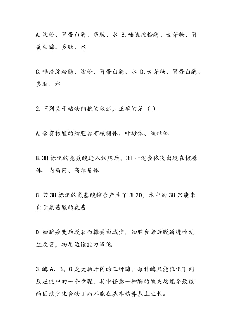 2018高三物理摸底试题练习：月考理综试题.doc_第2页