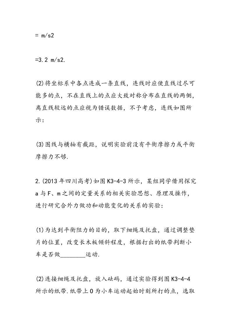 2018届高考物理一轮复习验证牛顿运动定律专题提升训练.doc_第3页